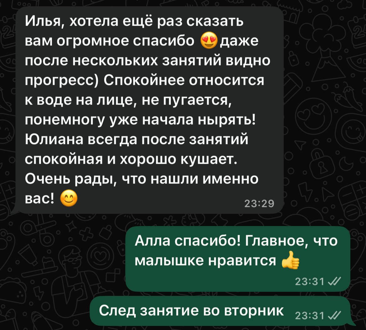 Отзыв в WhatsApp: после нескольких занятий виден прогресс, ребёнок начал нырять